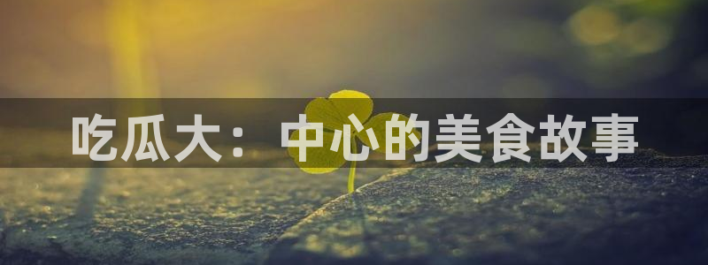 黑料曝光