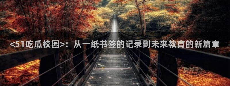 51吃瓜全网最快的吃瓜网站