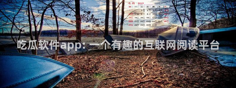 51cg1.ct吃瓜张津瑜