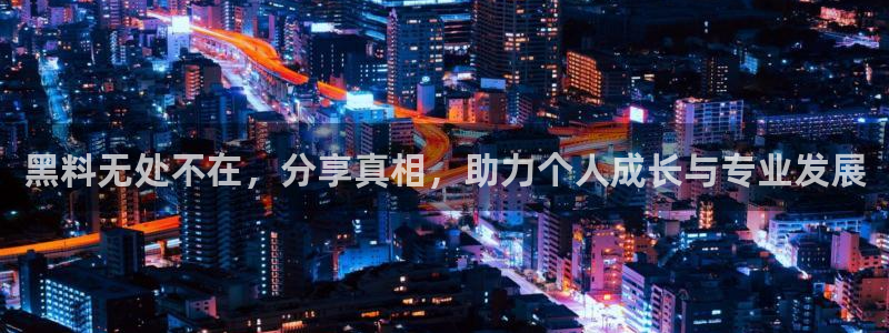 51吃瓜网51cgw：黑料无处不在，分享真相，助力个人成长与专业发展