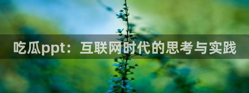 51cg今日吃瓜热门大瓜