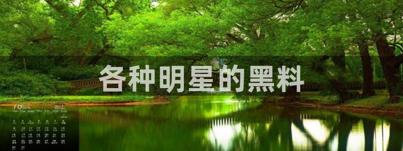 黑料揭秘