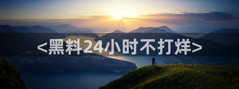 51吃瓜全网更新最快