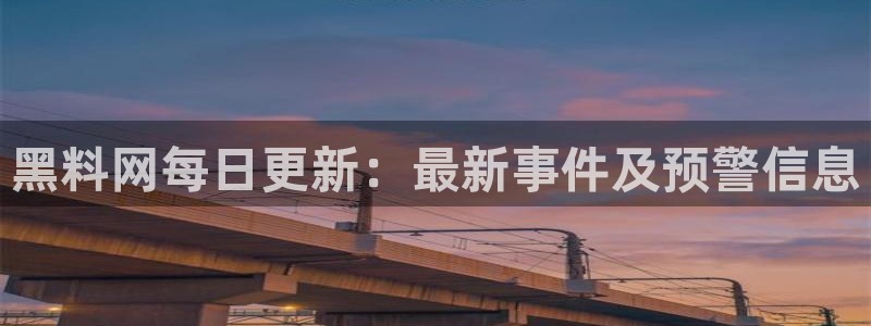 51吃瓜出品短剧怎么下载：黑料网每日更新：最新事件及预警信息